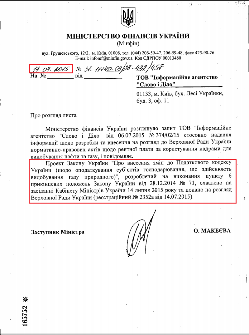 Лист міністерства фінансів України від 17 липня 2015 року