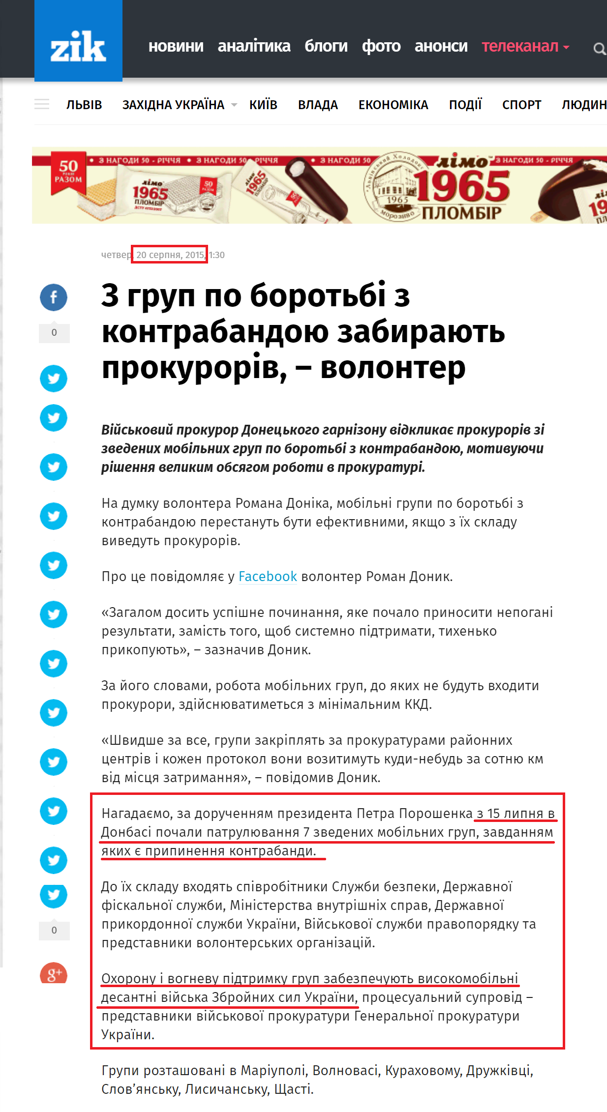 http://zik.ua/news/2015/08/20/z_grup_po_borotbi_z_kontrabandoyu_zabyrayut_prokuroriv__volonter_617675