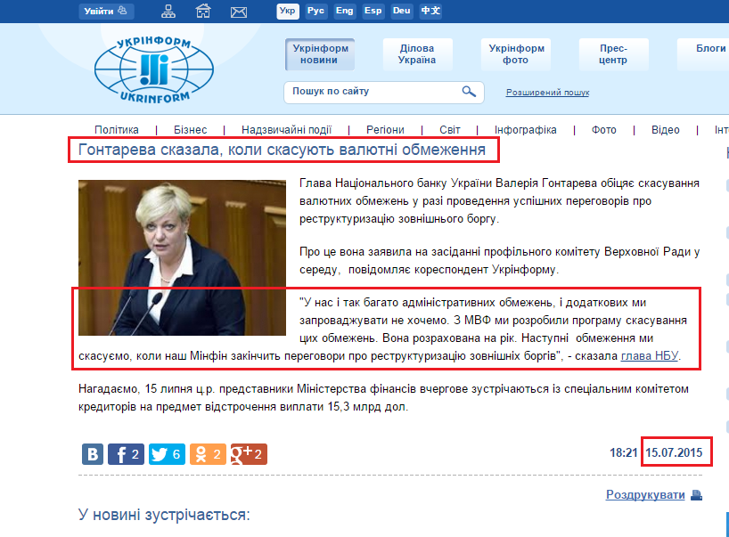 http://www.ukrinform.ua/ukr/news/gontareva_skazala_koli_skasuyut_valyutni_obmegennya_2075057