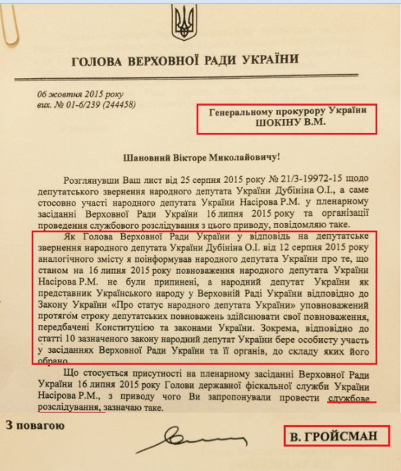 Лист Генеральному прокурору від Володимира Гройсмана