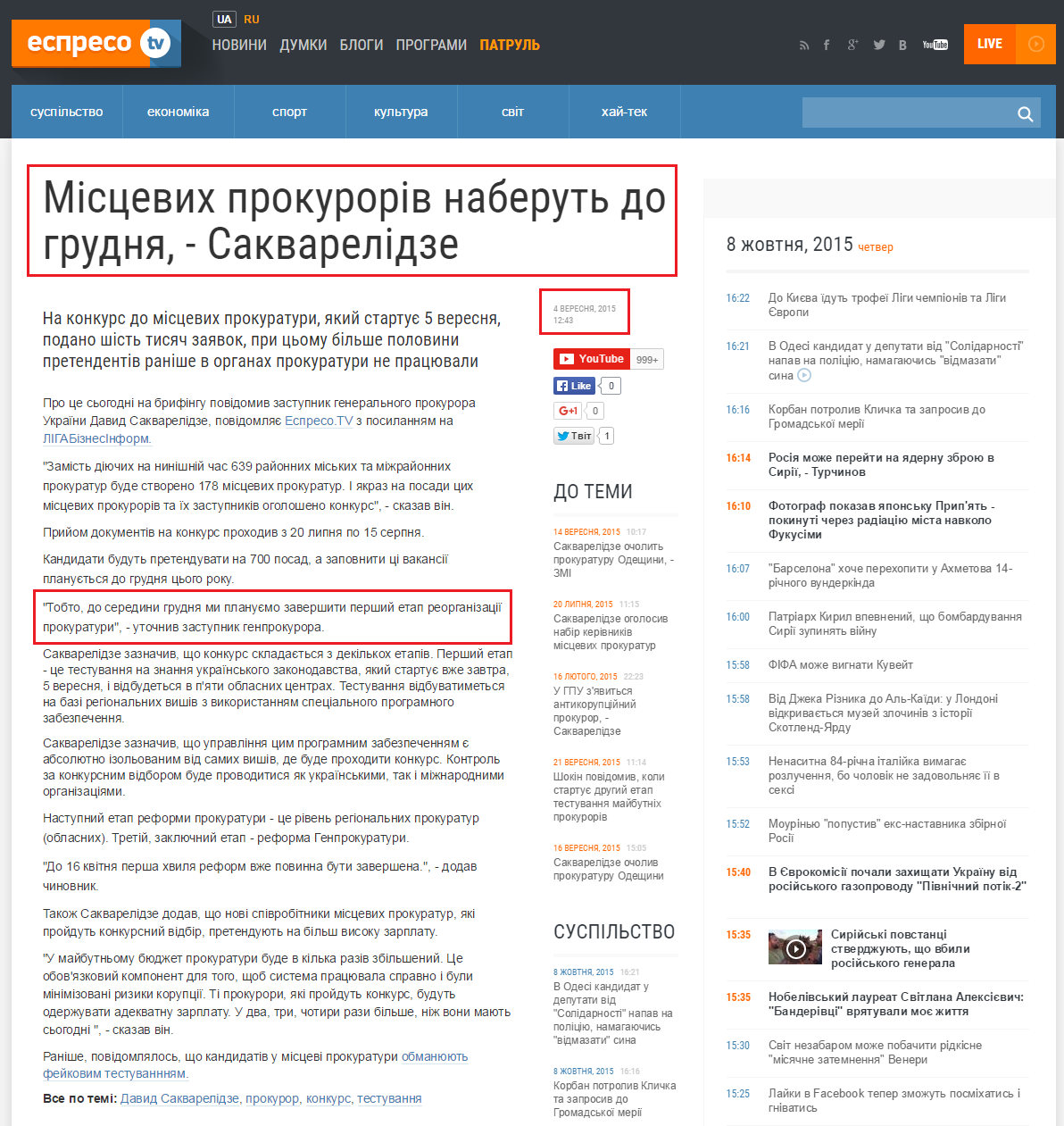 http://espreso.tv/news/2015/09/04/miscevykh_prokuroriv_naberut_do_grudnya_sakvarelidze