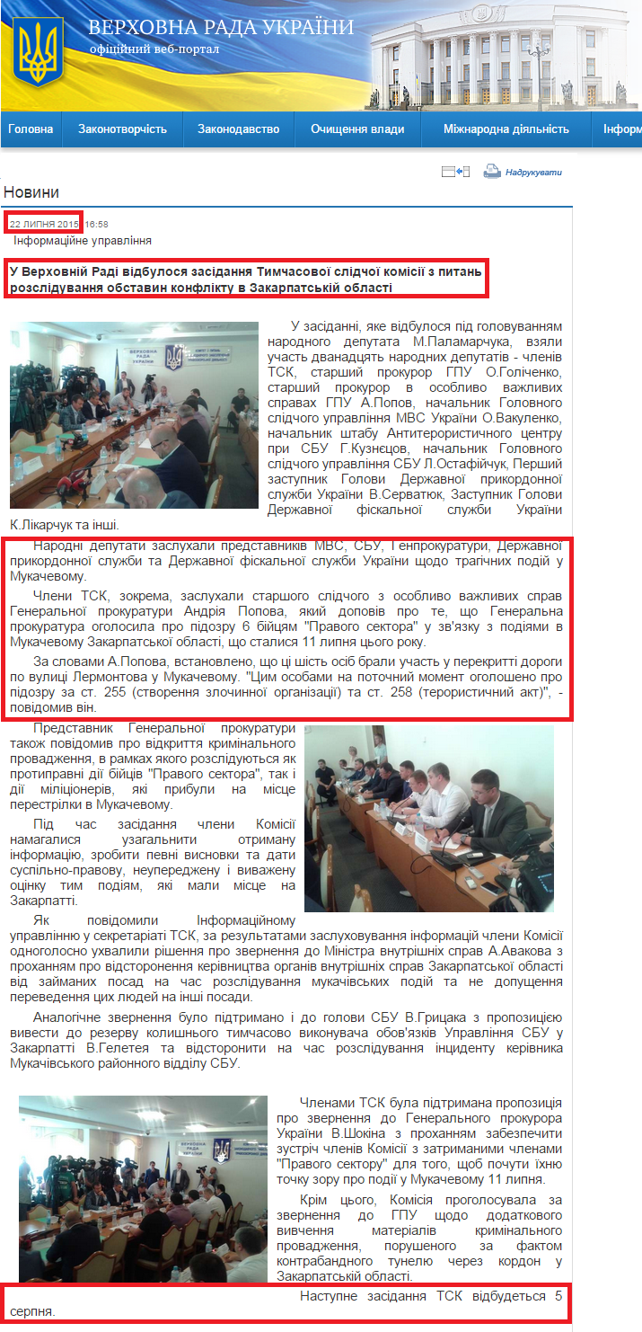 http://rada.gov.ua/news/Novyny/114300.html