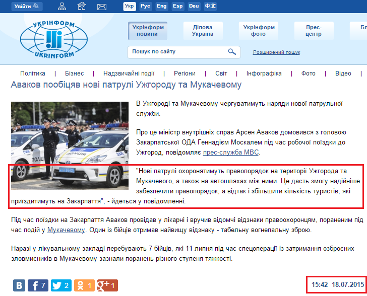 http://www.ukrinform.ua/ukr/news/avakov_poobitsyav_novi_patruli_uggorodu_ta_mukachevomu_2076118