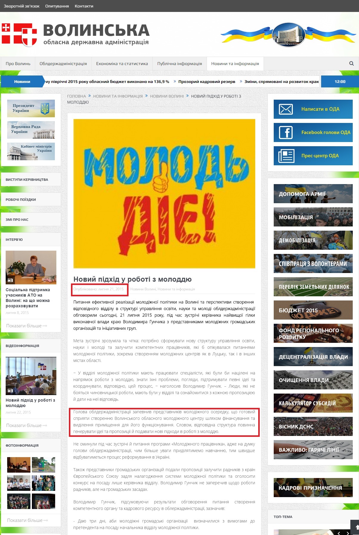 http://voladm.gov.ua/novij-pidxid-u-roboti-z-moloddyu/
