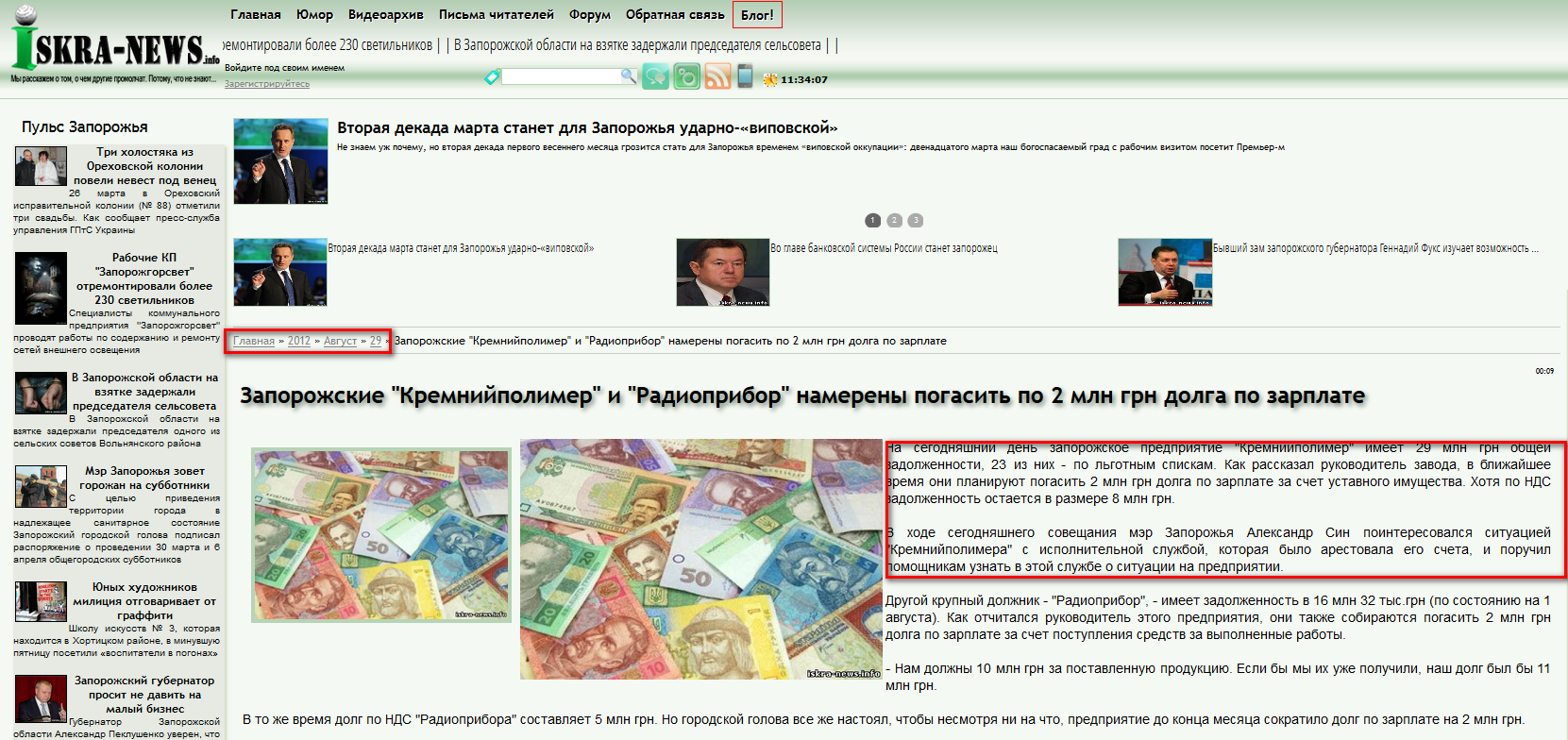 http://iskra-news.info/news/zaporozhskie_kremnijpolimer_i_radiopribor_namereny_pogasit_po_2_mln_grn_dolga_po_zarplate/2012-08-29-3067