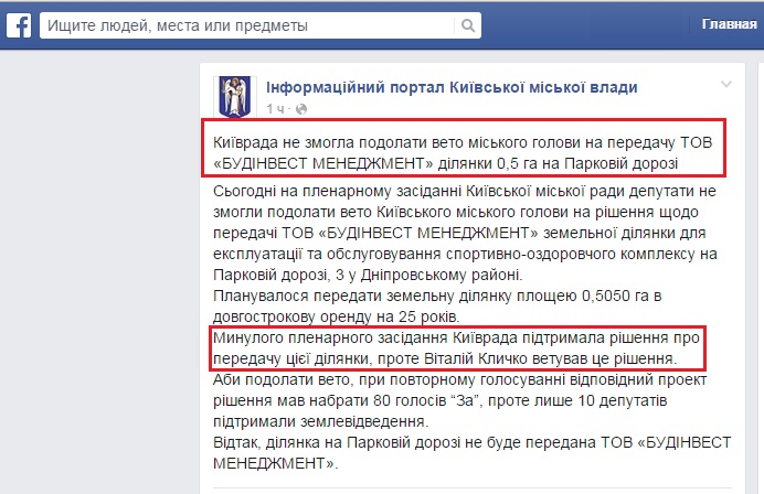 https://www.facebook.com/kyiv.city.council/posts/965932326796503