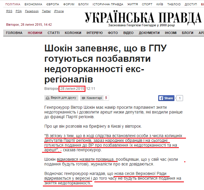 http://www.pravda.com.ua/news/2015/07/28/7075948/