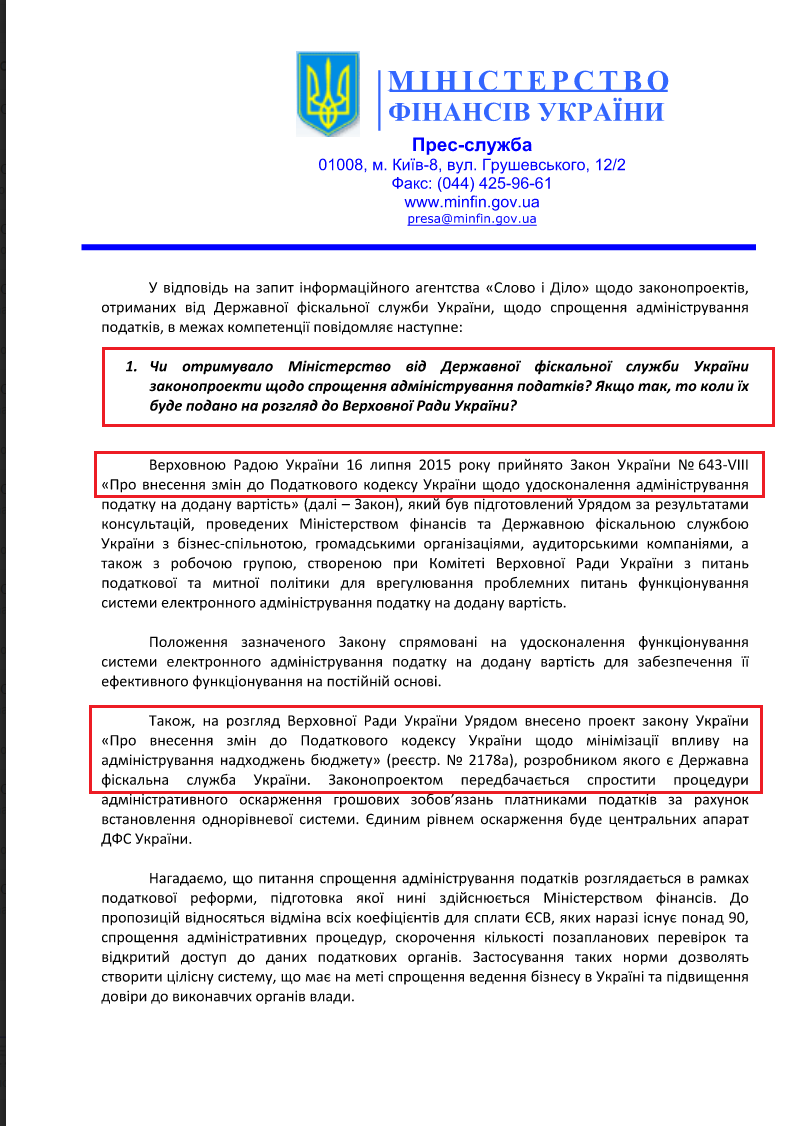 Лист Міністерства фінансів України від 4 листопада 2015 року