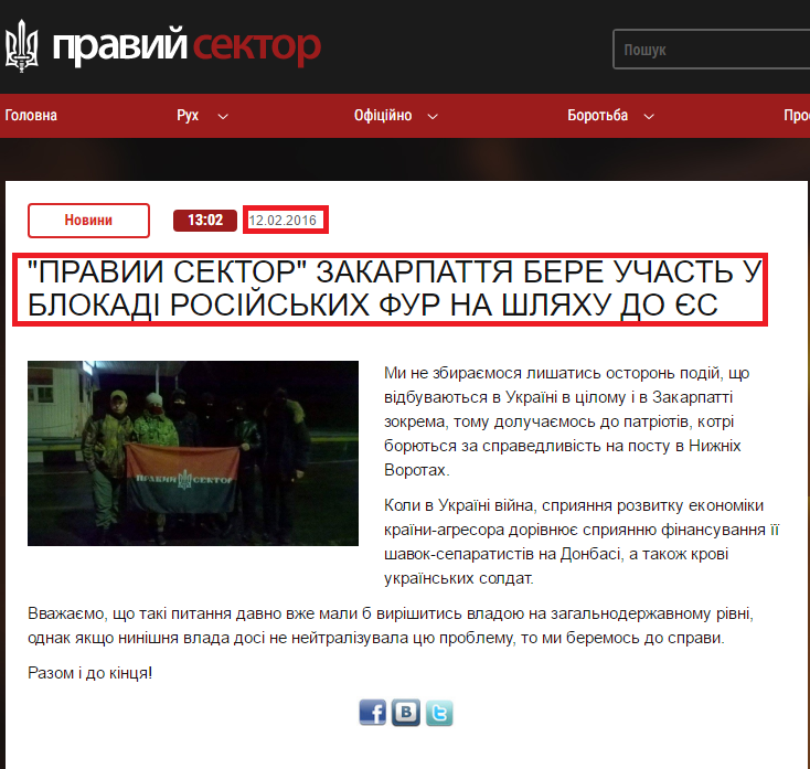 http://pravyysektor.info/news/news/1592/pravij-sektor-zakarpattya-bere-uchast-u-blokadi-rosijskih-fur-na-shlyahu-do-es.html