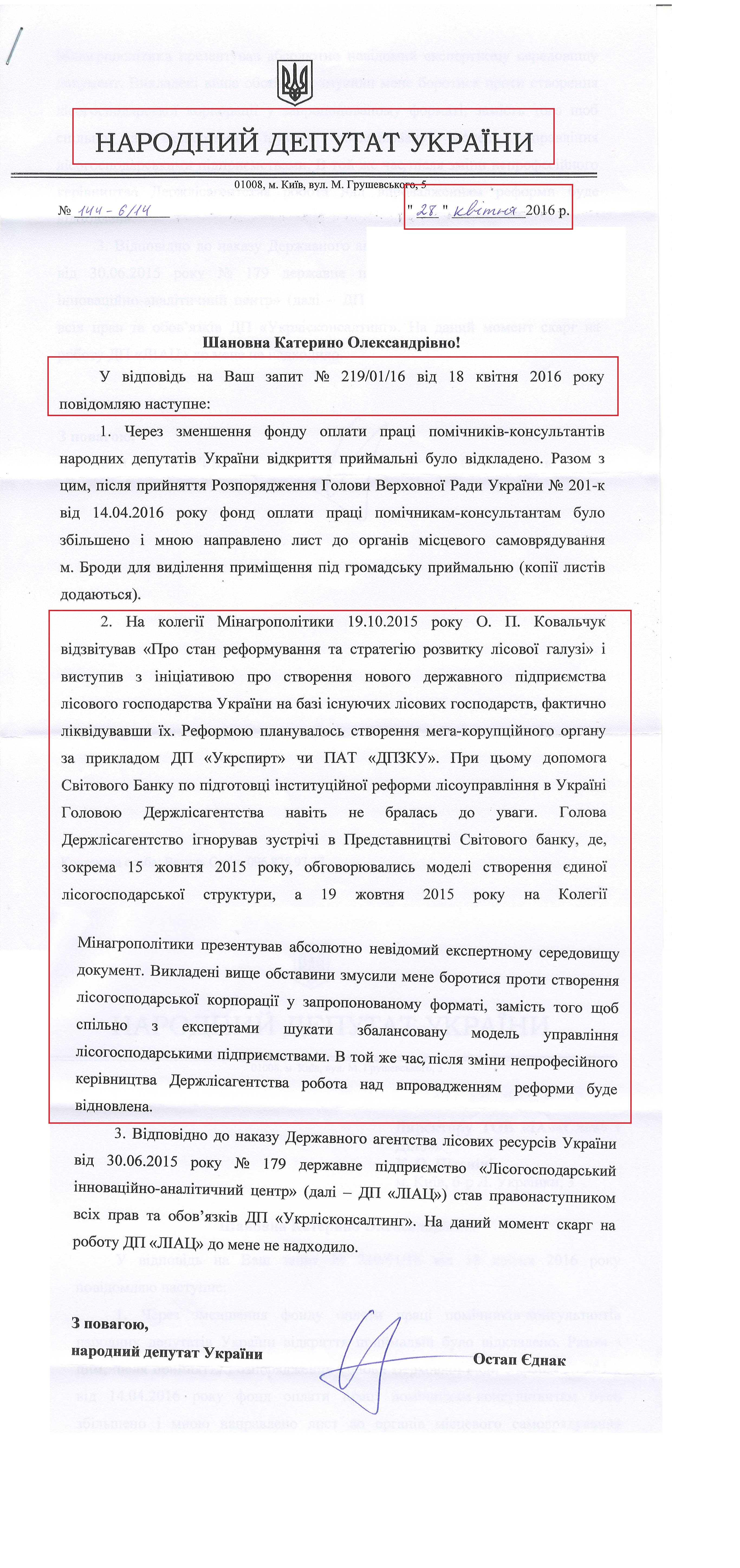 лист народного депутатв