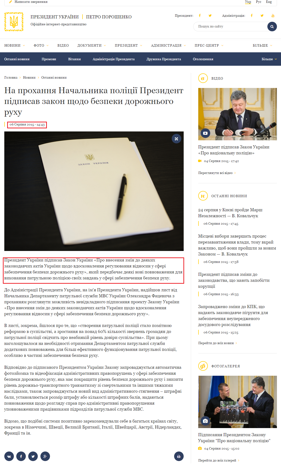 http://www.president.gov.ua/news/na-prohannya-nachalnika-policiyi-prezident-pidpisav-zakon-sh-35769