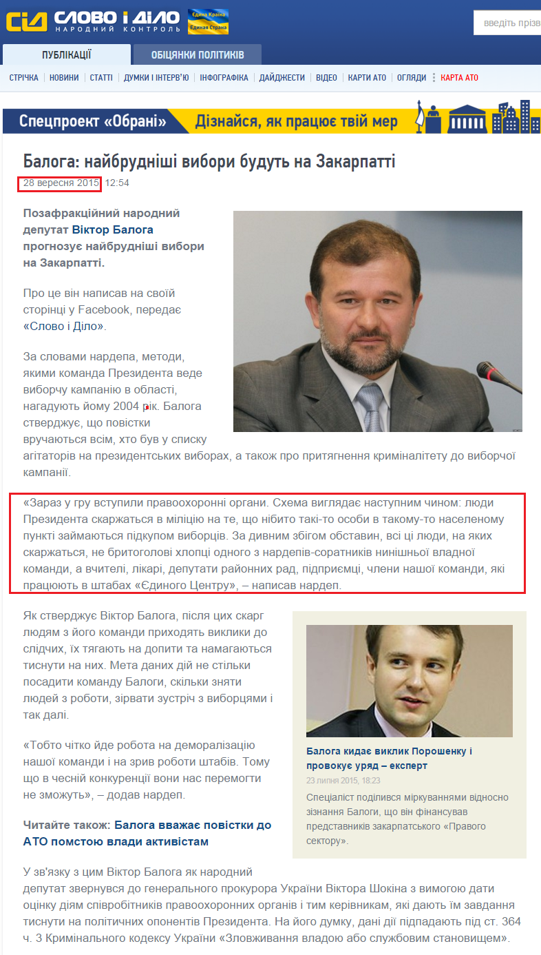 http://www.slovoidilo.ua/2015/09/28/novyna/polityka/baloha-najbrudnishi-vybory-budut-na-zakarpatti