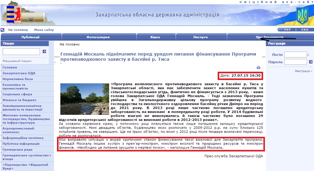 http://www.carpathia.gov.ua/ua/publication/content/11874.htm