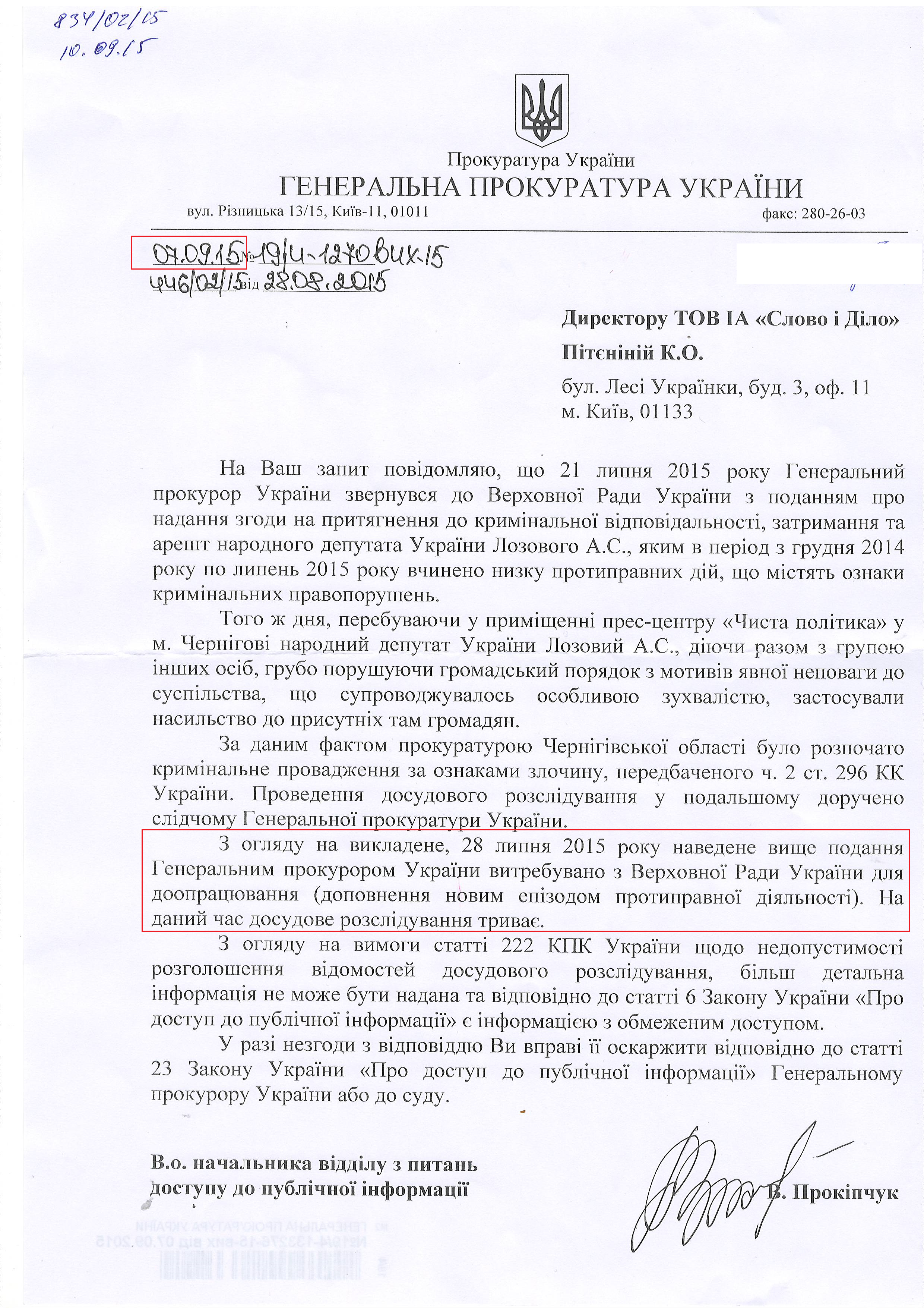 Лист Генеральної прокуратури України від 7 вересня 2015 року