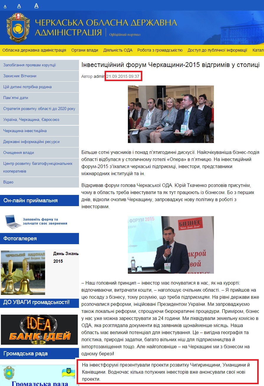 http://ck-oda.gov.ua/investytsijnyj-forum-cherkaschyny-2015-vidhrymiv-u-stolytsi/