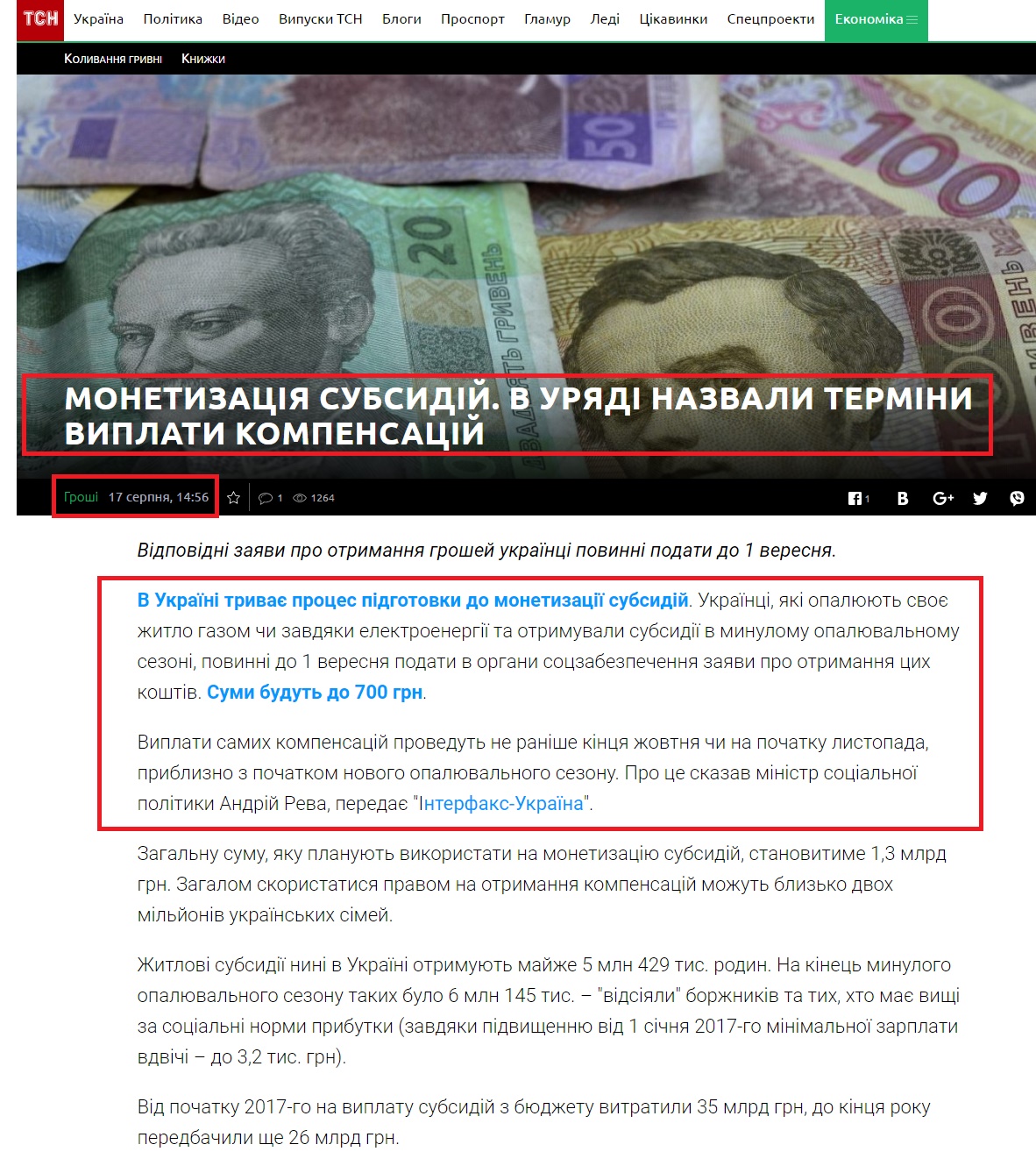 https://tsn.ua/groshi/monetizaciya-subsidiy-v-uryadi-nazvali-termini-viplati-kompensaciy-977593.html