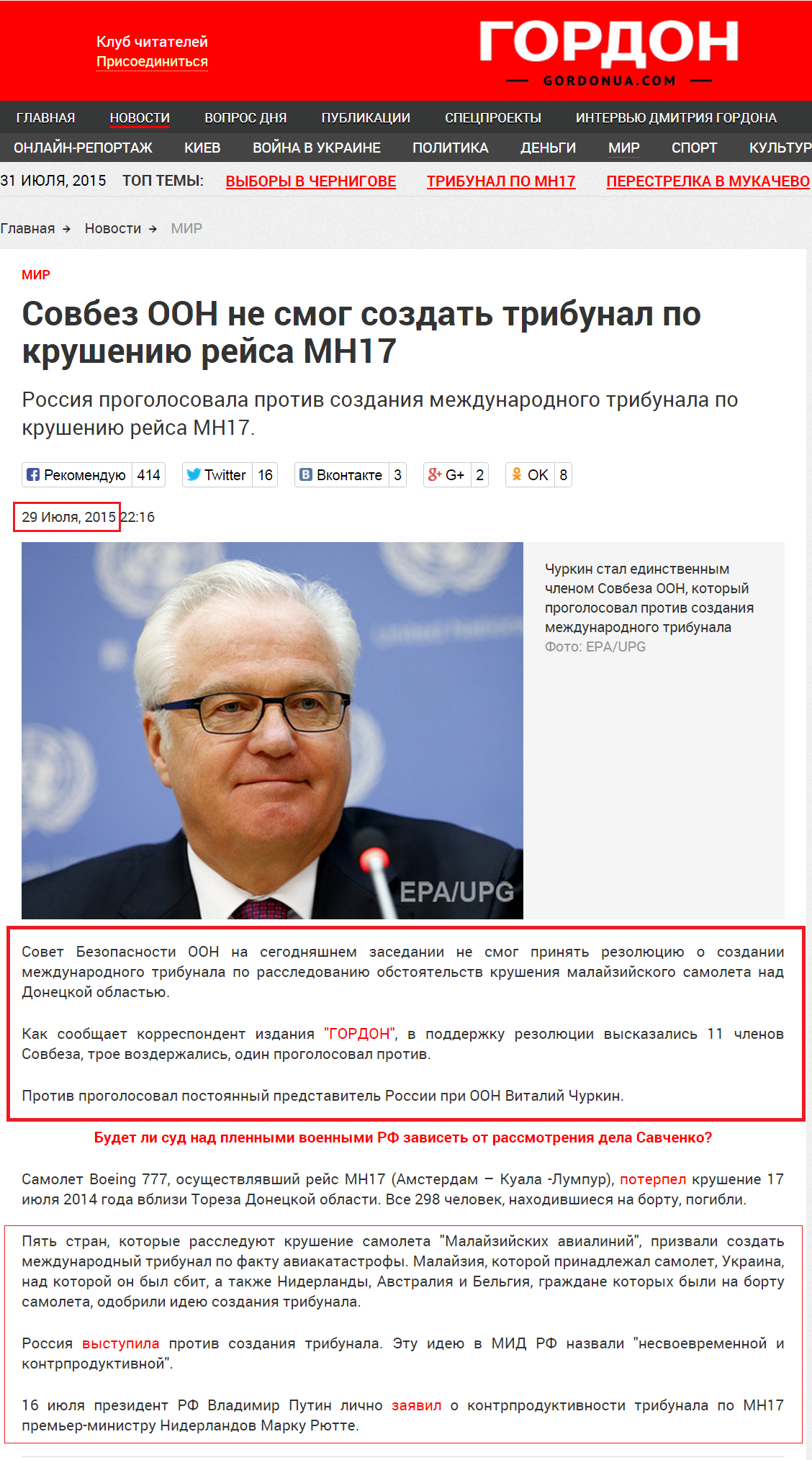 http://gordonua.com/news/worldnews/Sovbez-OON-ne-smog-sozdat-tribunal-po-krusheniyu-reysa-MH17-91901.html