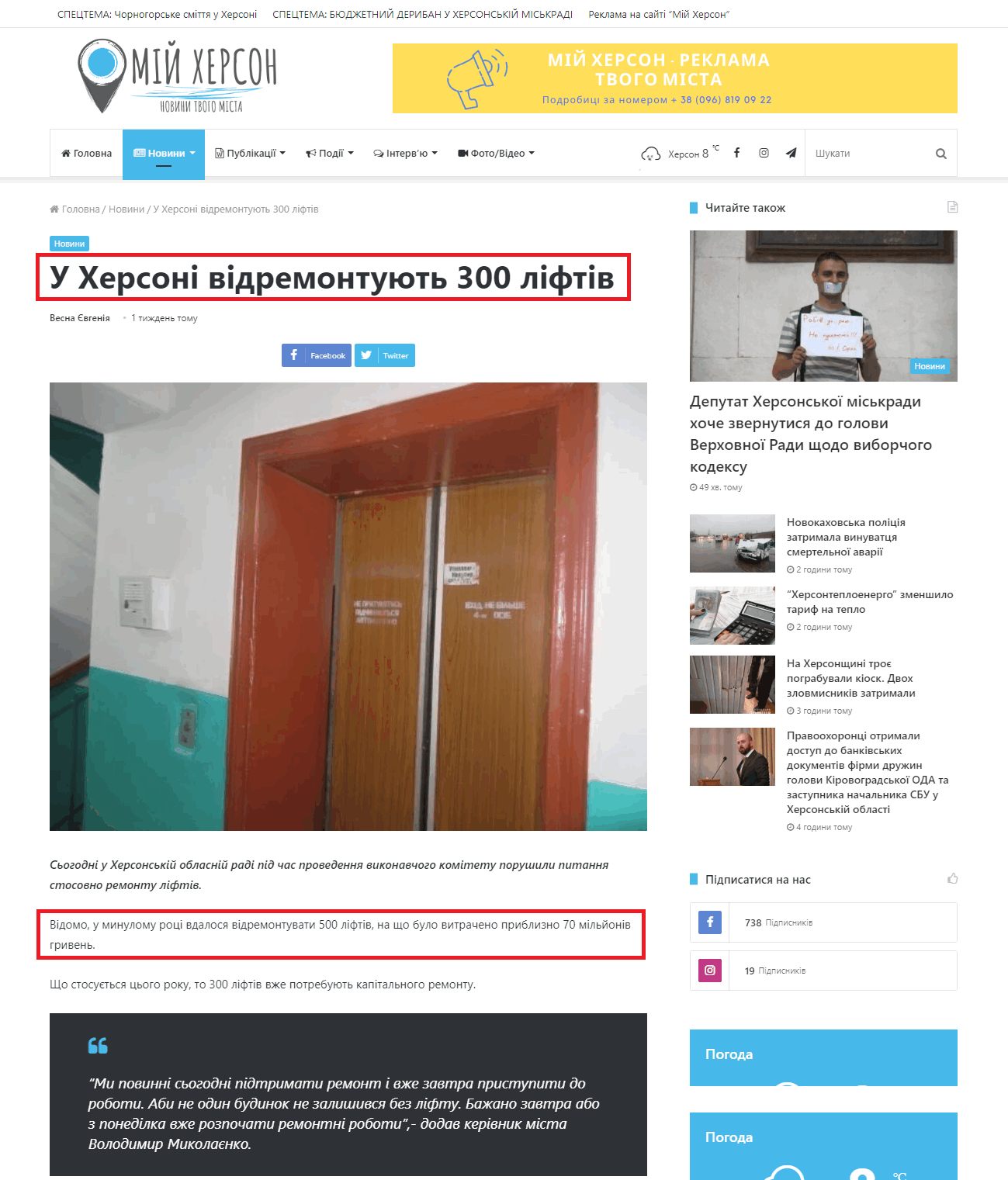 https://www.myks.com.ua/news/u-hersoni-vidremontuyut-300-liftiv/