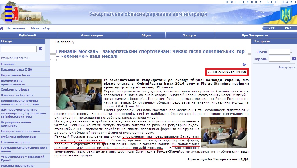 http://www.carpathia.gov.ua/ua/publication/content/11941.htm