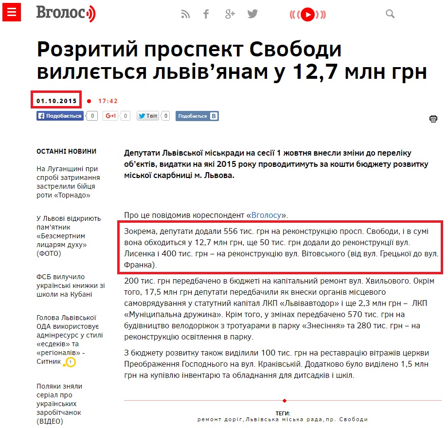 http://vgolos.com.ua/news/rozrytyy_prospekt_svobody_vyllietsya_lvivyanam_u_127_mln_grn_193825.html