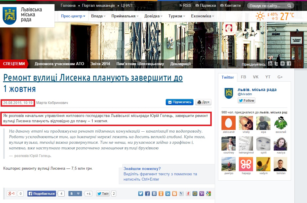 http://city-adm.lviv.ua/lmr-news/rubrics/housing-and-utilities/226875-remont-vulitsi-lisenka-planuyut-zavershiti-do-1-zhovtnya