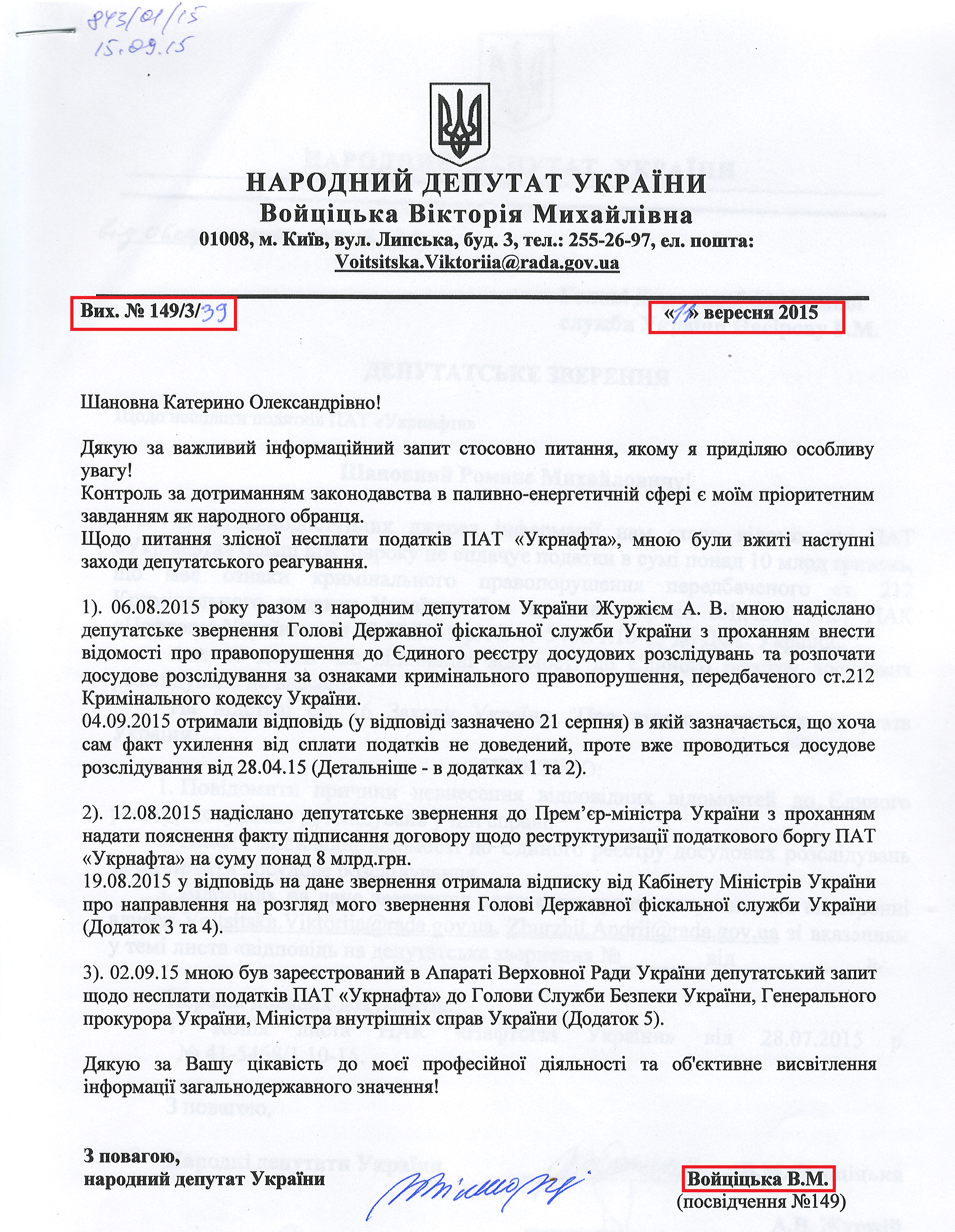 Лист народного депутата Вікторії Войціцької № 149/3/39 від 11 вересня 2015 року