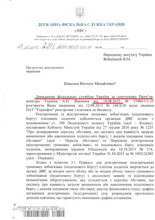 Лист народного депутата Вікторії Войціцької № 149/3/39 від 11 вересня 2015 року