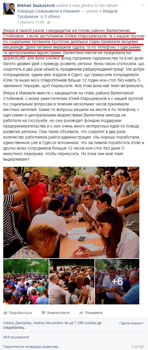 https://www.facebook.com/SaakashviliMikheil/timeline/story?ut=43&wstart=0&wend=1441090799&hash=-6996869172411456076&pagefilter=3