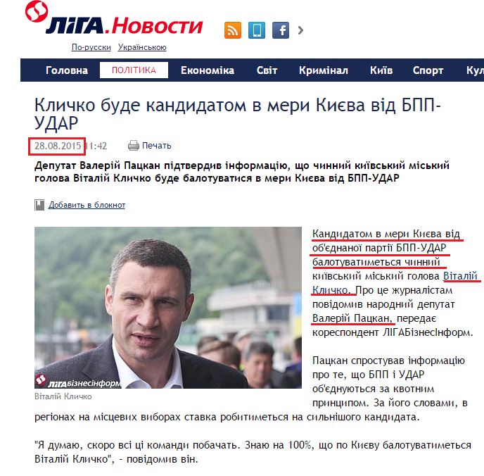 http://news.liga.net/ua/news/politics/6521315-klichko_bude_kandidatom_v_meri_ki_va_v_d_bpp_udar.htm