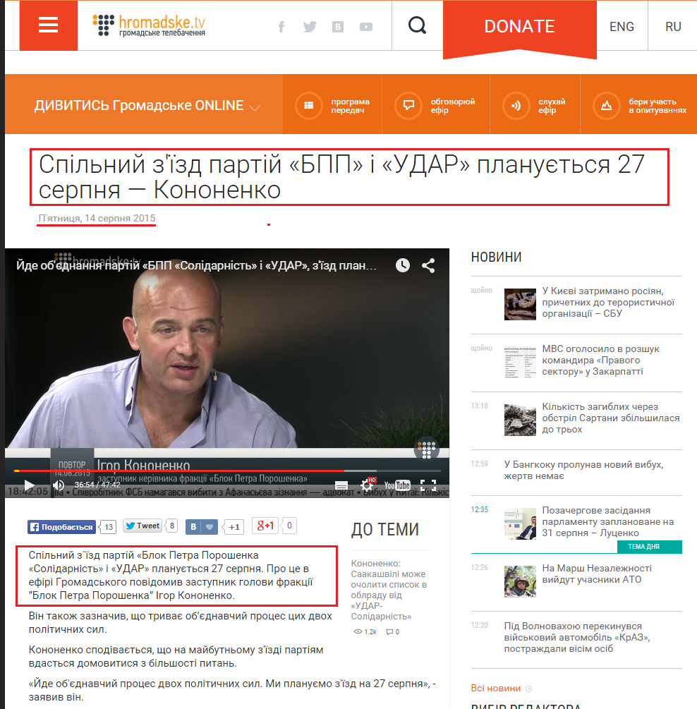 http://www.hromadske.tv/politics/spilnii-zyizd-partii--bpp--i--udar--planuyetsya-27/