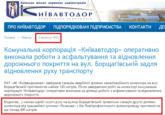 http://kyivavtodor.kievcity.gov.ua/news/287.html