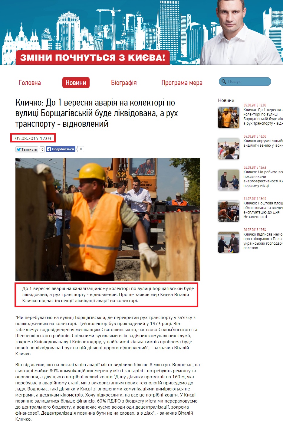 http://kiev.klichko.org/news/?id=1223