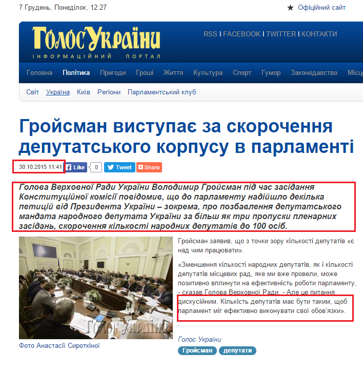 http://golosukraine.com/publication/politika/ukrayina/48608-grojsman-vistupaye-za-skorochennya-deputatskogo-ko/#.VmVhgdLhAdU