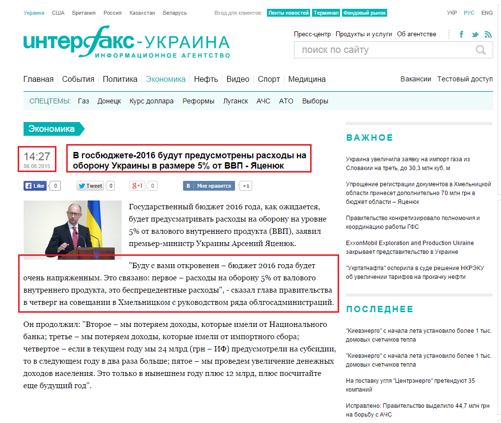 http://interfax.com.ua/news/economic/282402.html