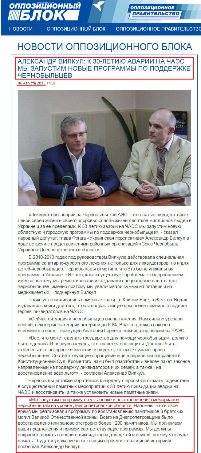 http://opposition.org.ua/news/oleksandr-vilkul-do-30-richchya-avari-na-chaes-mi-zapustimo-novi-programi-z-pidtrimki-chornobilciv.html