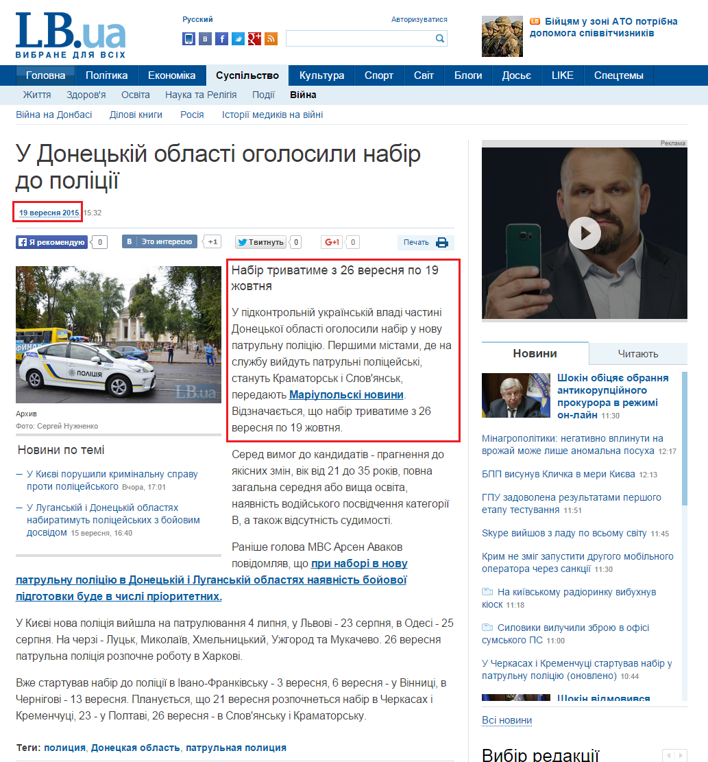 http://ukr.lb.ua/news/2015/09/19/316421_donetskiy_oblasti_ogolosili_nabir.html