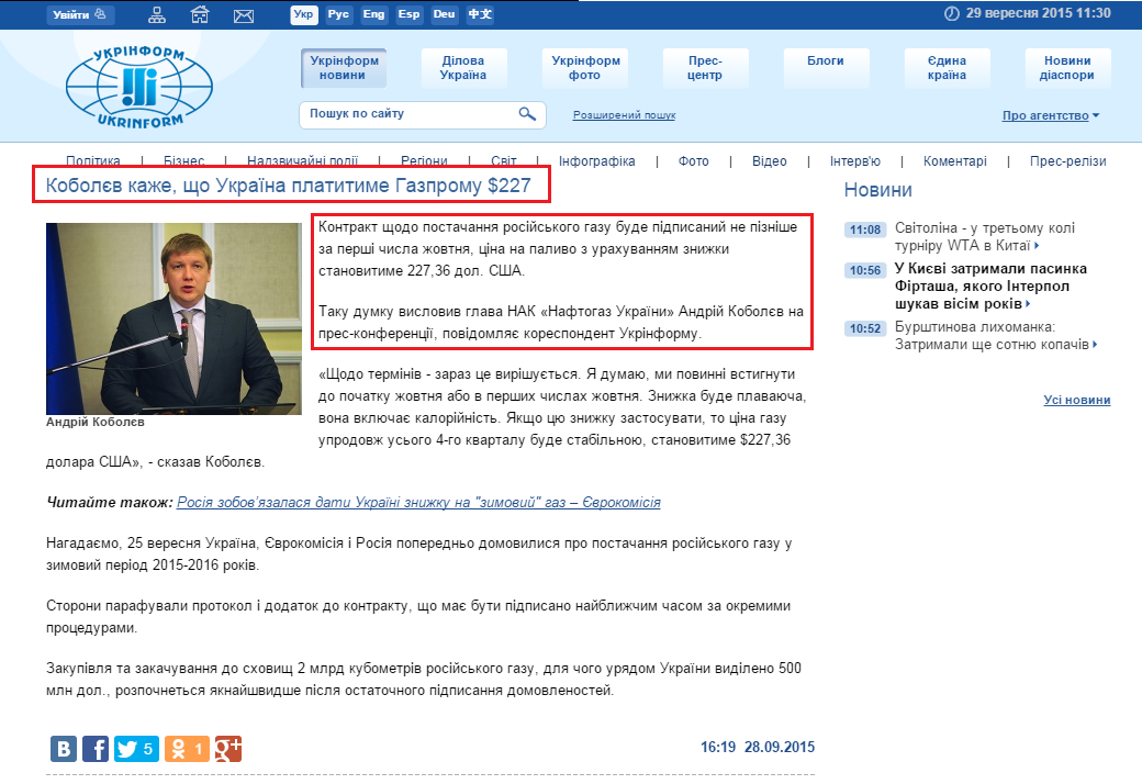 http://www.ukrinform.ua/ukr/news/kobole_v_kage_shcho_ukraiina_platitime_gazpromu_227_2100414