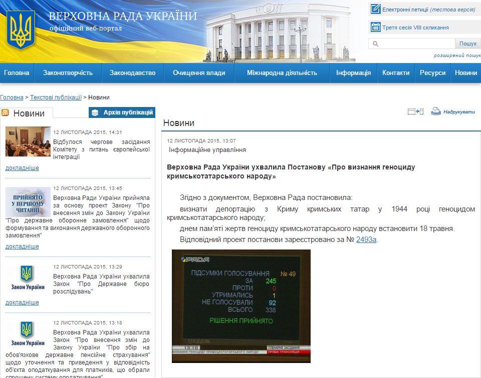 http://rada.gov.ua/news/Novyny/119029.html
