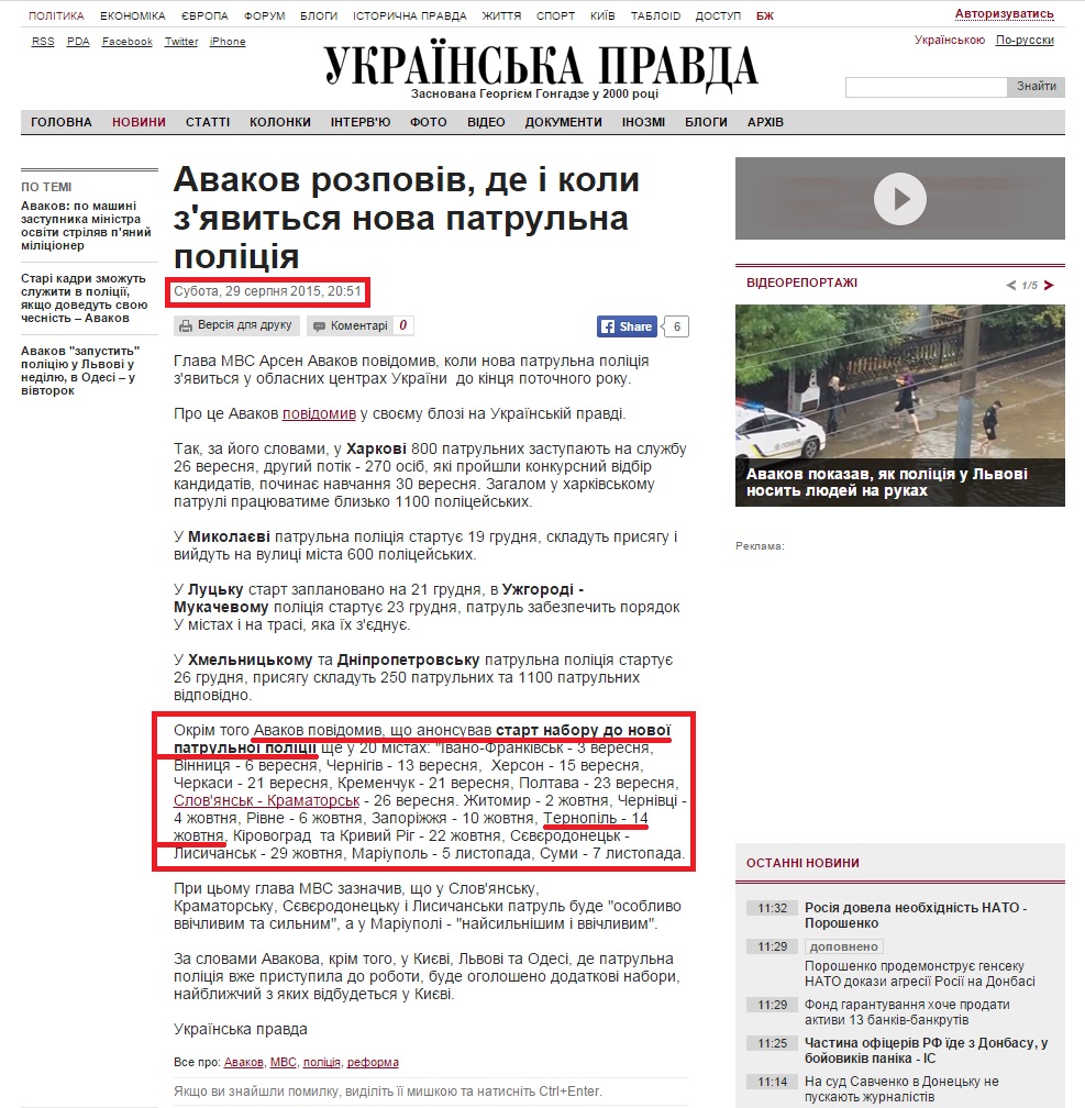 http://www.pravda.com.ua/news/2015/08/29/7079472/