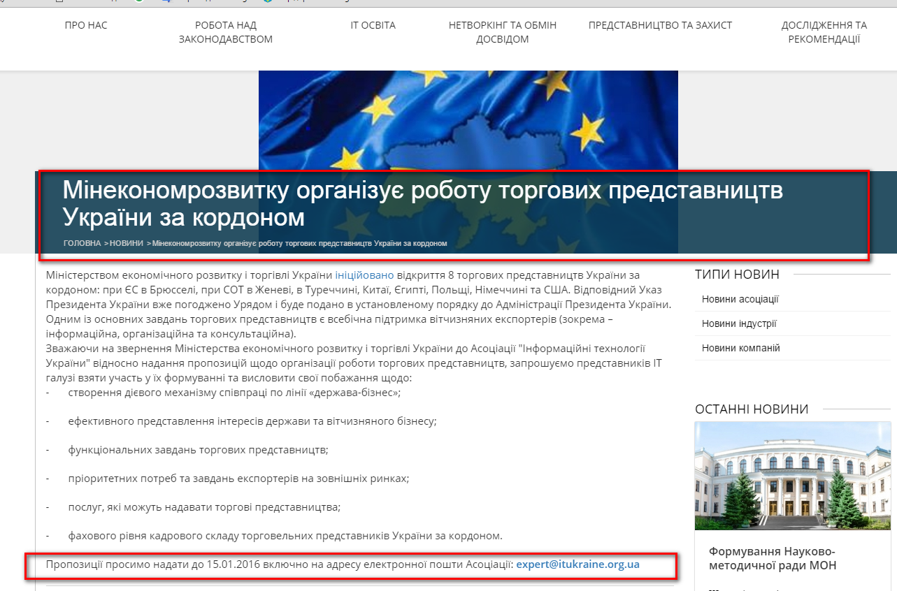 http://itukraine.org.ua/news/minekonomrozvytku-organizuye-robotu-torgo