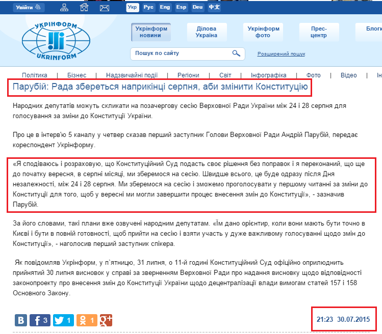 http://www.ukrinform.ua/ukr/news/parubiy_rada_zberetsya_naprikintsi_serpnya_abi_zminiti_konstitutsiyu_2080255