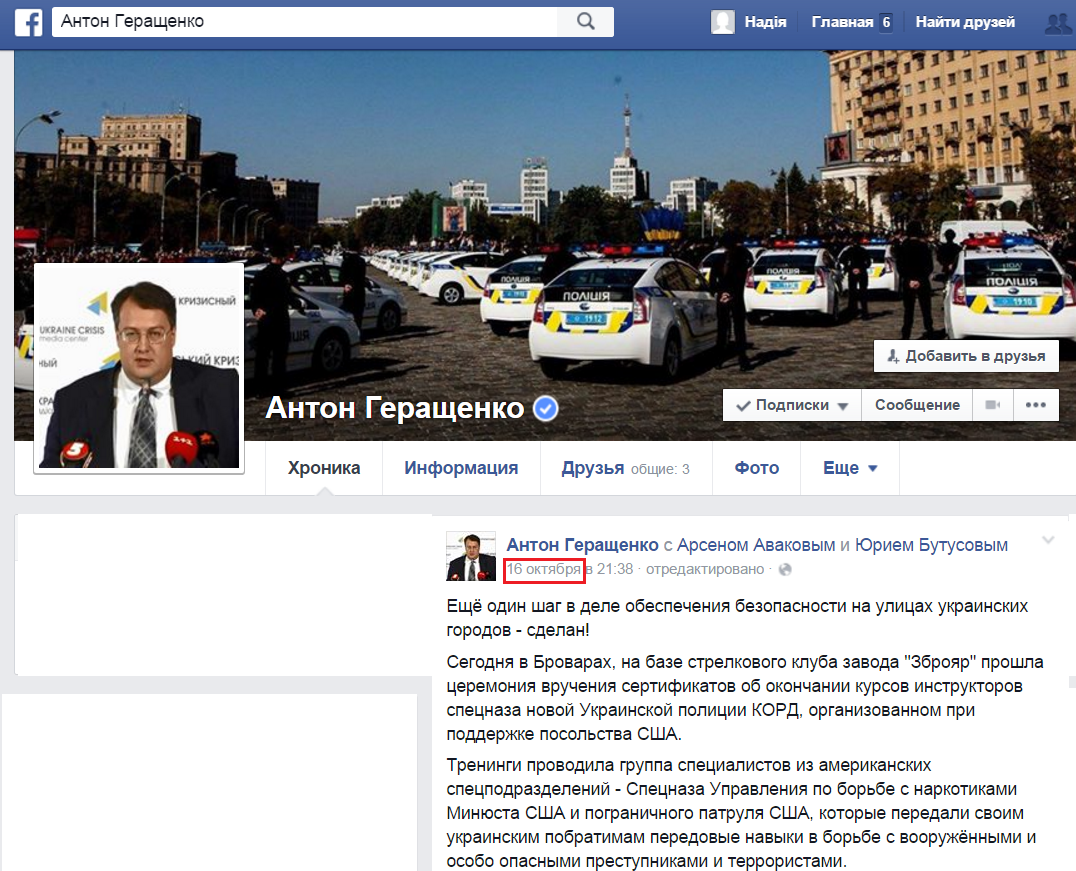 https://www.facebook.com/anton.gerashchenko.7?fref=ts