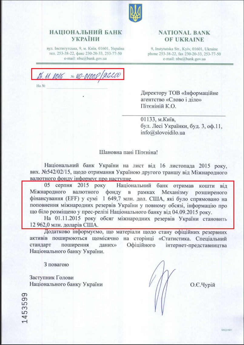 лист Національного банку України від 25 листопада 2015 року