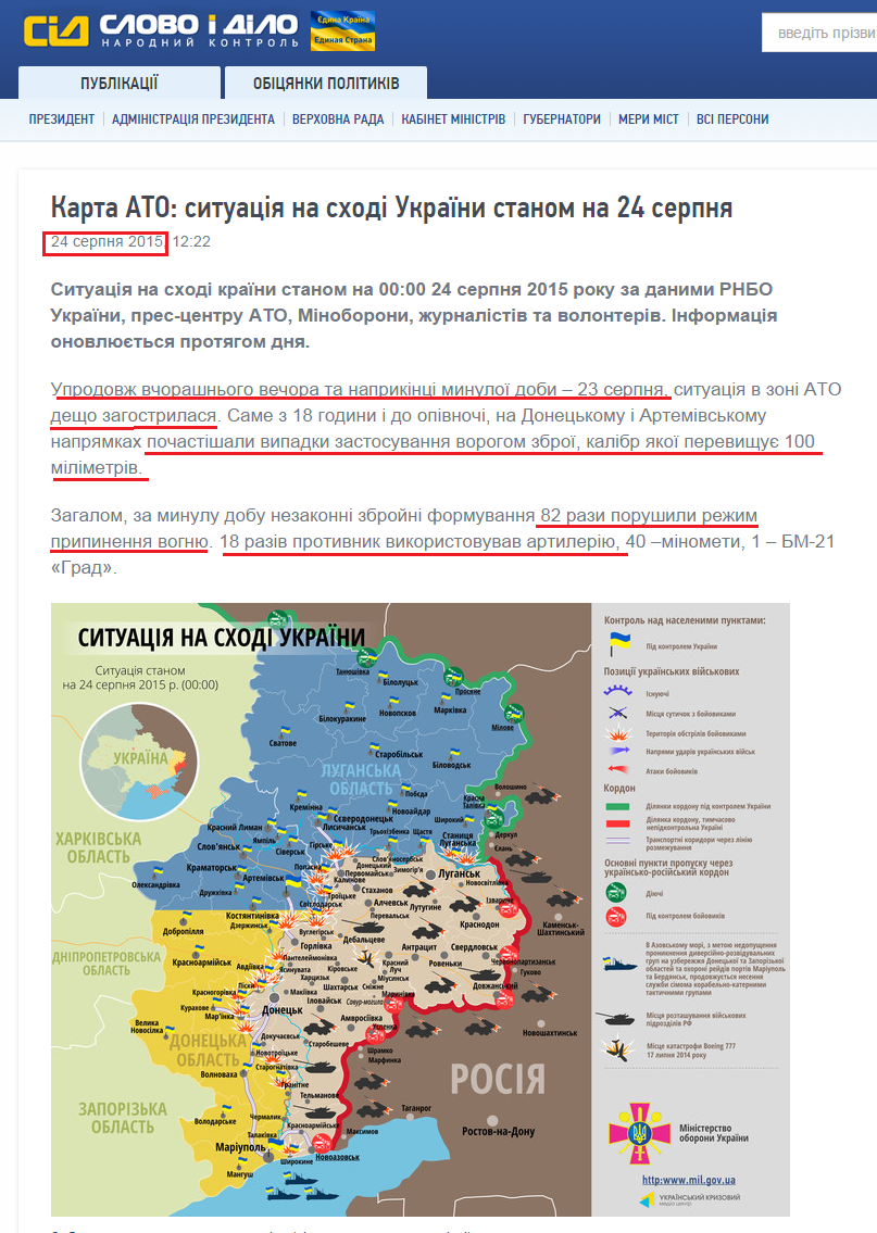 http://www.slovoidilo.ua/2015/08/24/karta/karta-ato-sytuacziya-na-sxodi-ukrayiny-stanom-na-24-serpnya