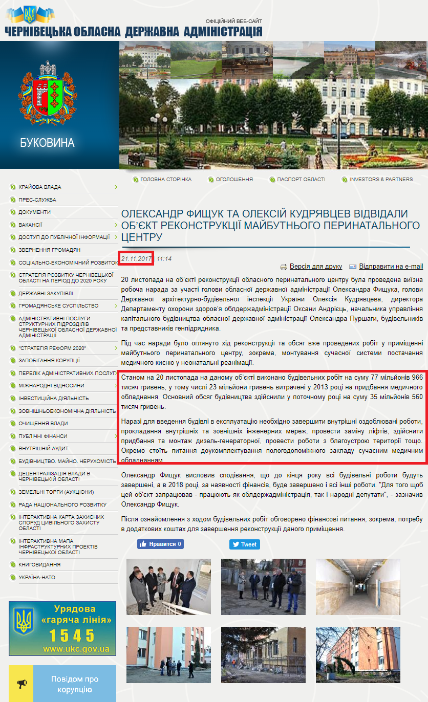 http://bukoda.gov.ua/news/oleksandr-fishchuk-ta-oleksii-kudryavtsev-vidvidali-ob-ekt-rekonstruktsii-maibutnogo-perinataln