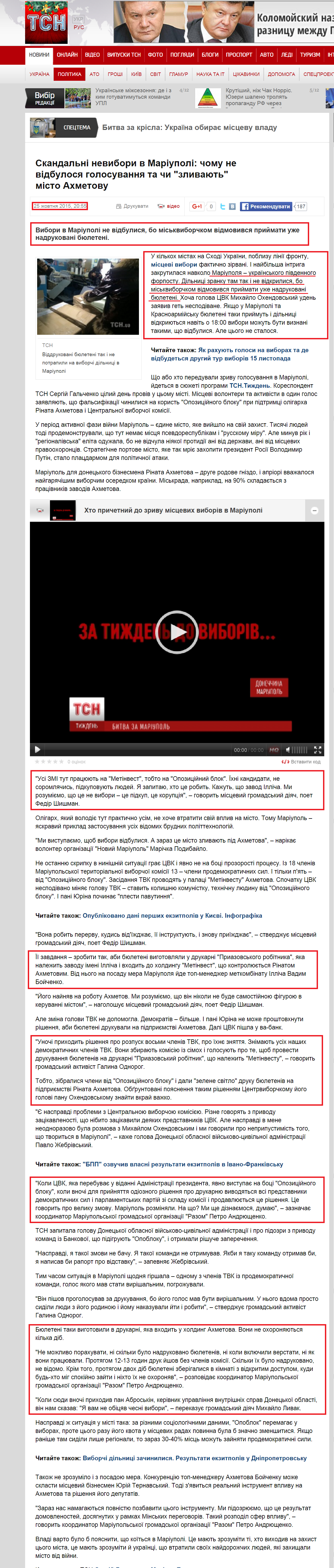 http://tsn.ua/politika/skandalni-nevibori-v-mariupoli-chomu-ne-vidbulosya-golosuvannya-ta-chi-zlivayut-misto-ahmetovu-520396.html