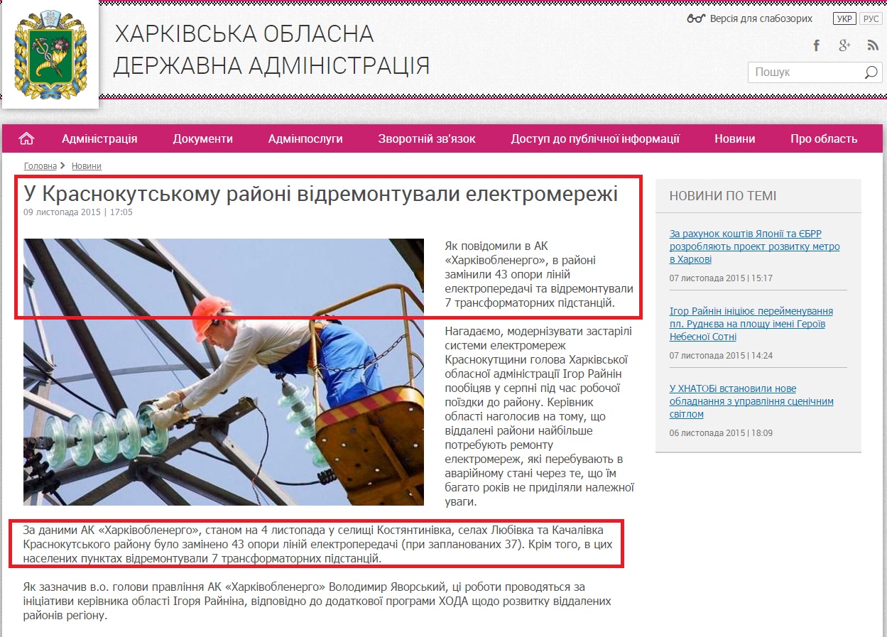 http://kharkivoda.gov.ua/news/77294