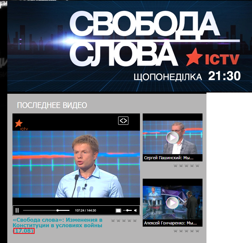 http://svoboda.ictv.ua/ru