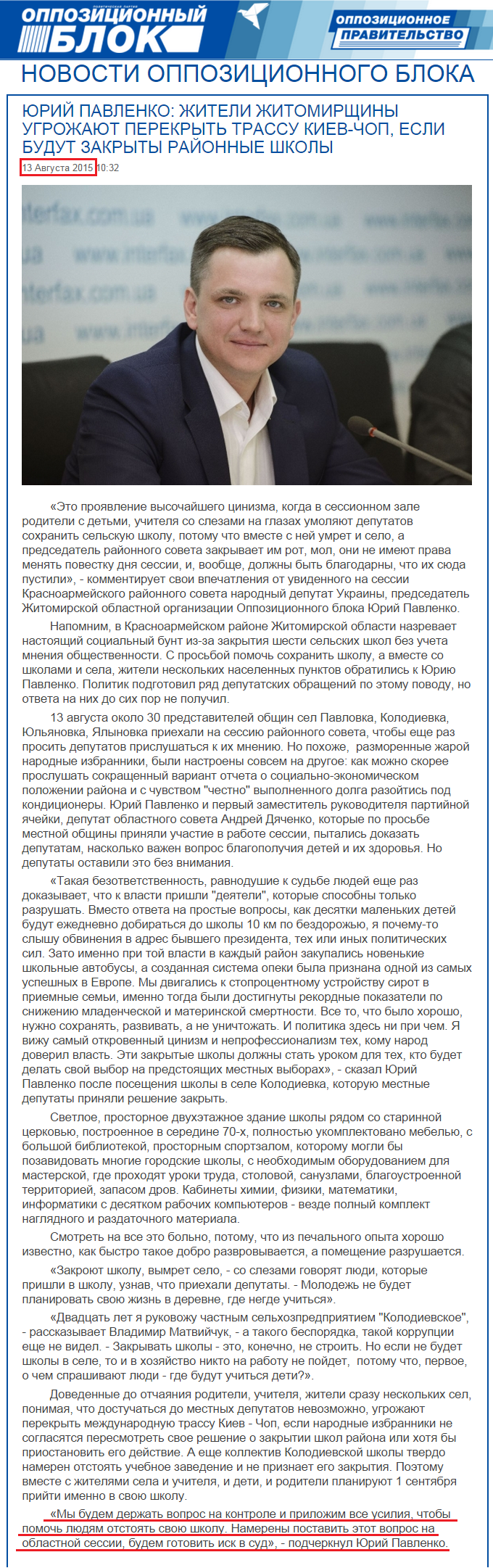 http://opposition.org.ua/news/yurij-pavlenko-zhiteli-zhitomirshhini-pogrozhuyut-perekriti-trasu-kiv-chop-yakshho-budut-zakriti-rajonni-shkoli.html
