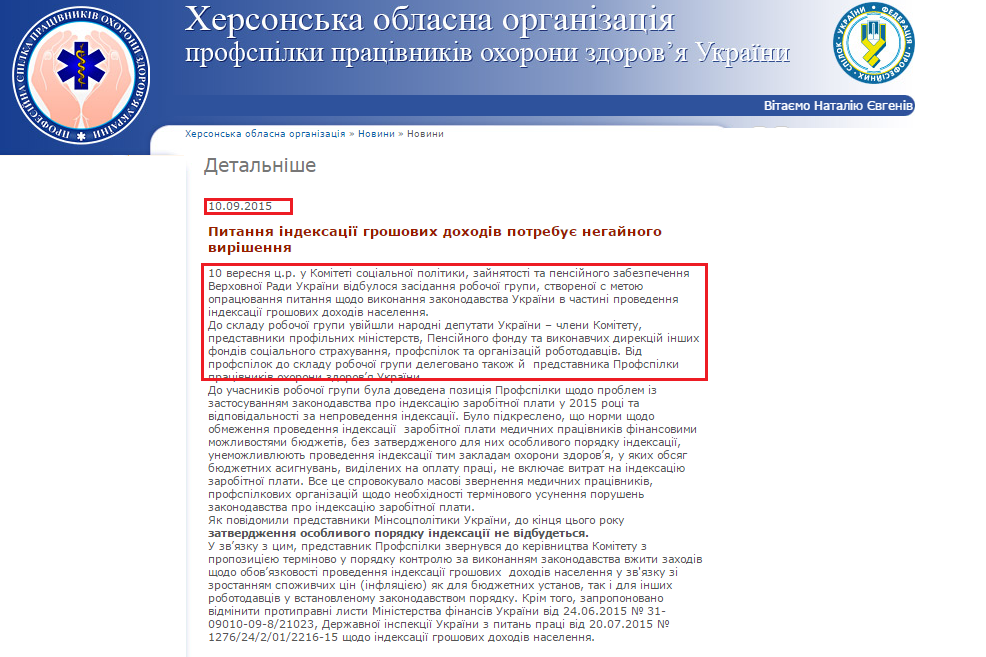 http://kherson.medprof.org.ua/kherson/novini/novini/?tx_ttnews%5Btt_news%5D=3985&cHash=c37d8178ff